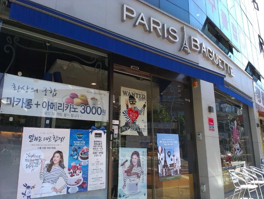 A Paris Baguette bakery is always a welcoming site after a weary trek around Seoul, South Korea. 