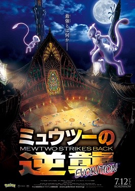 ‘Pokemon: The First Movie,’ released in 1998, recieved 15% on Rotten Tomatoes while ‘Pokemon The Movie: Mewtwo Strikes Back Evolution’ recieved 33%.